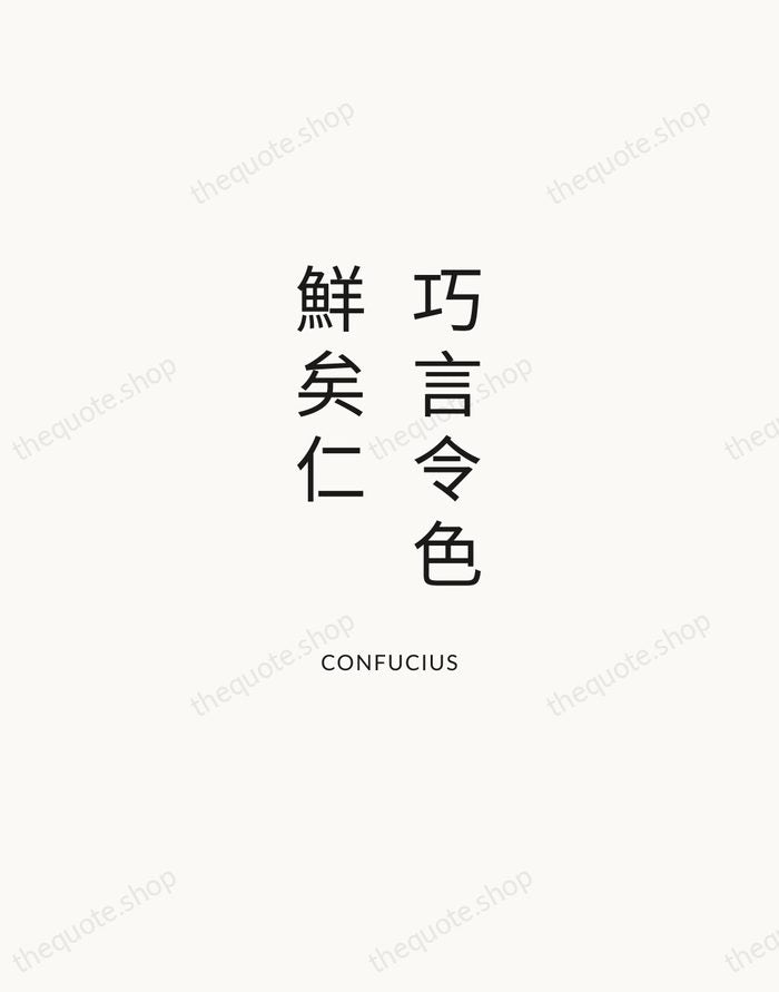 巧言令色，鮮矣仁 — Confucius — Modern Sans Calm