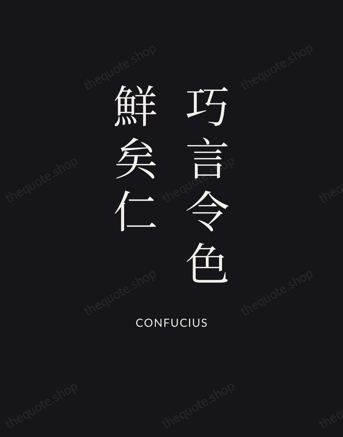 巧言令色，鮮矣仁 — Confucius | Printable Wall Art — Poster Condensed