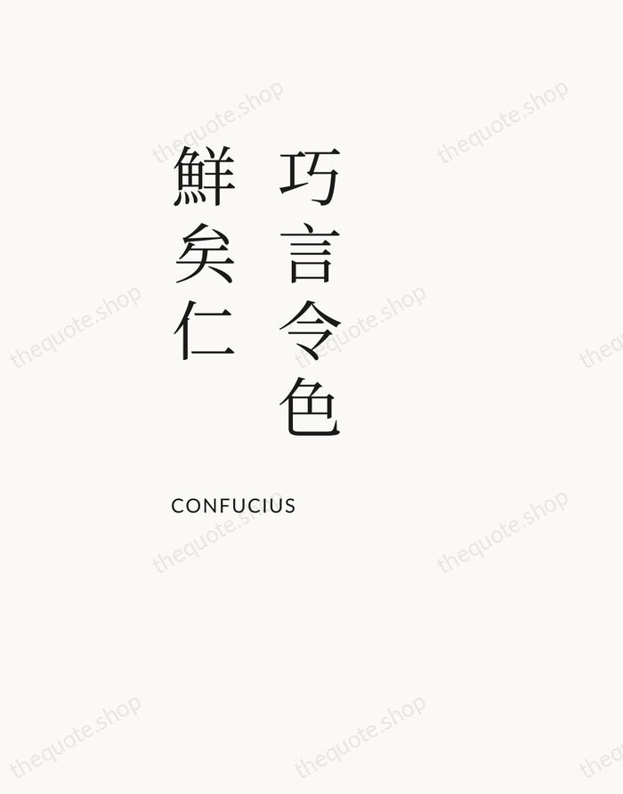 巧言令色，鮮矣仁 — Confucius — Asymmetric Left