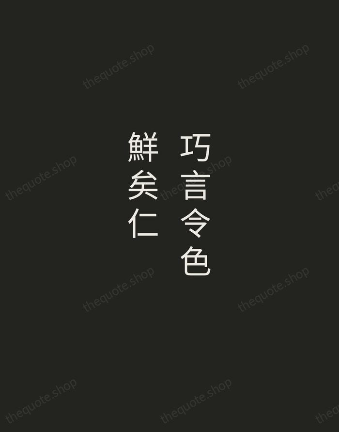 巧言令色，鮮矣仁 — Confucius — Tracked Caps Unsigned