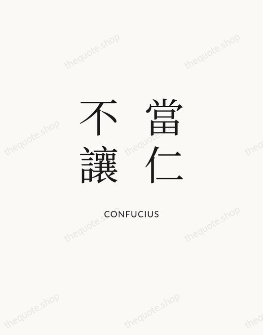 當仁不讓 — Confucius | Printable Wall Art — Atelier Serif