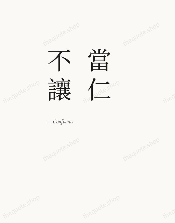 當仁不讓 — Confucius — Editorial Left Serif