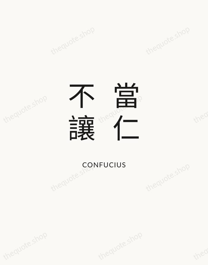 當仁不讓 — Confucius — Modern Sans Calm