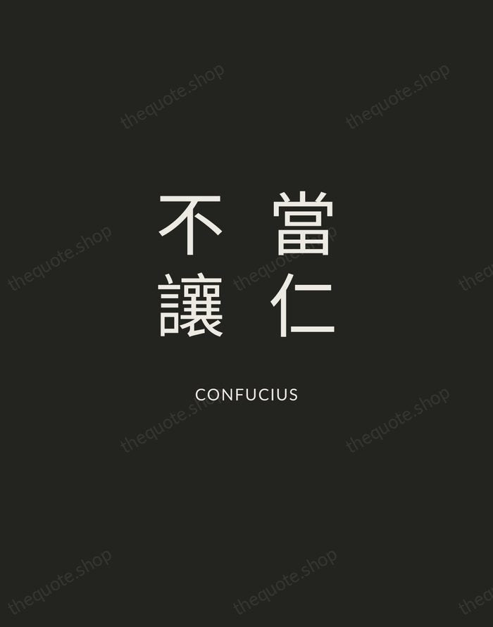 當仁不讓 — Confucius — Charcoal Sans
