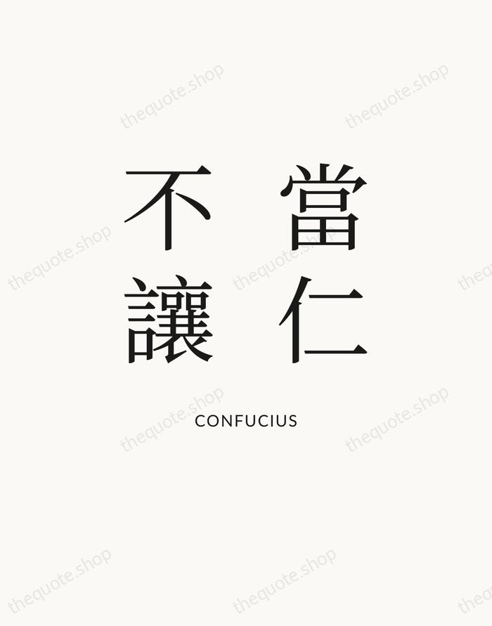 當仁不讓 — Confucius — Statement Serif