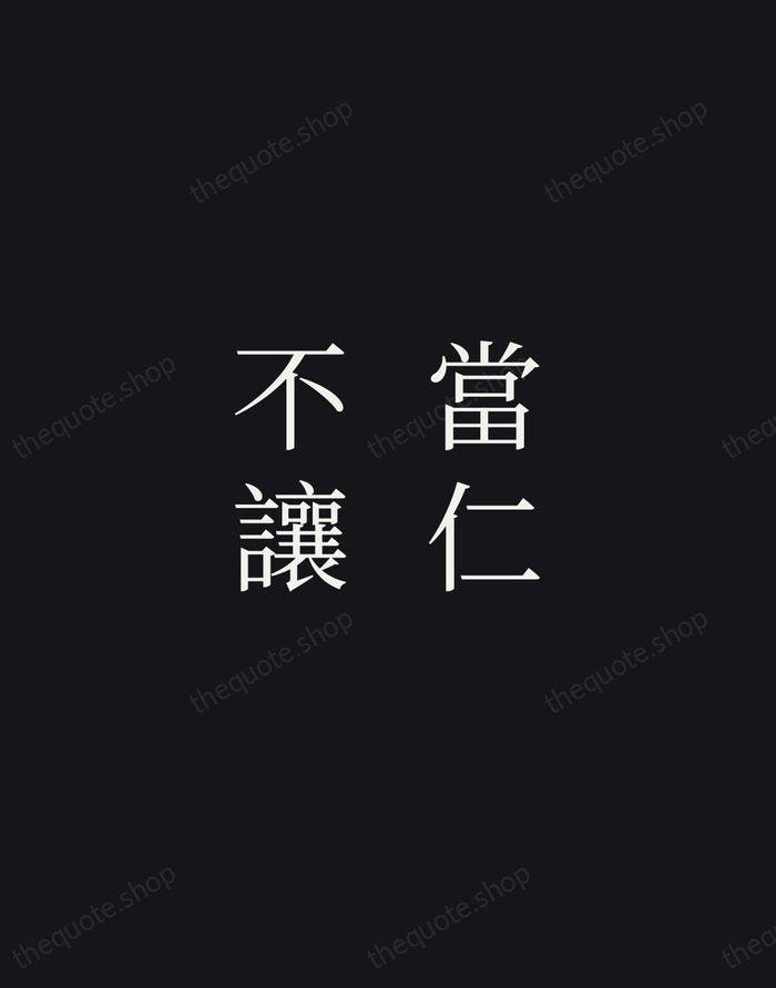 當仁不讓 — Confucius — Night Script