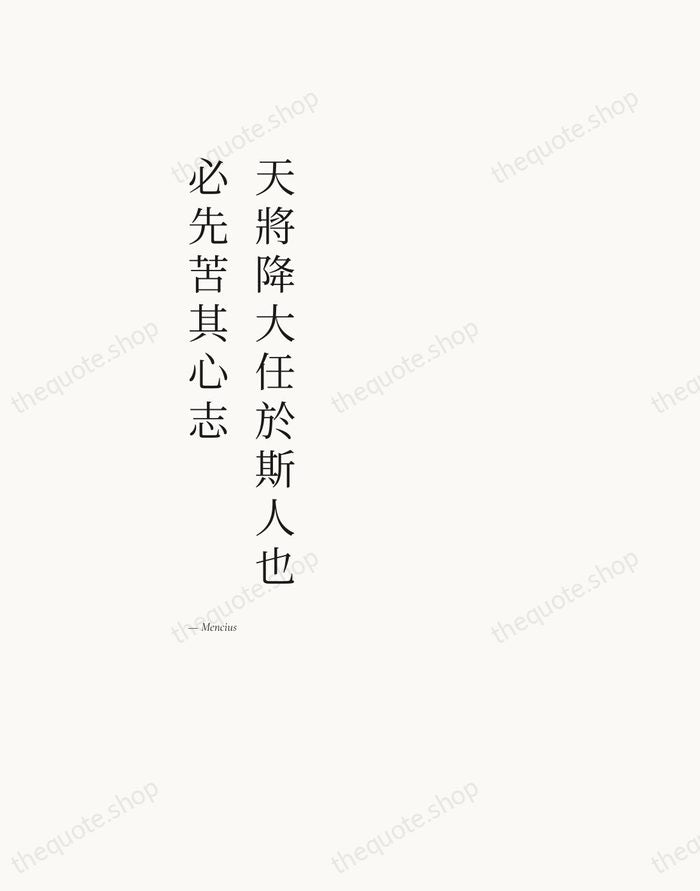天將降大任於斯人也，必先苦其心志 — Mencius — Editorial Left Serif