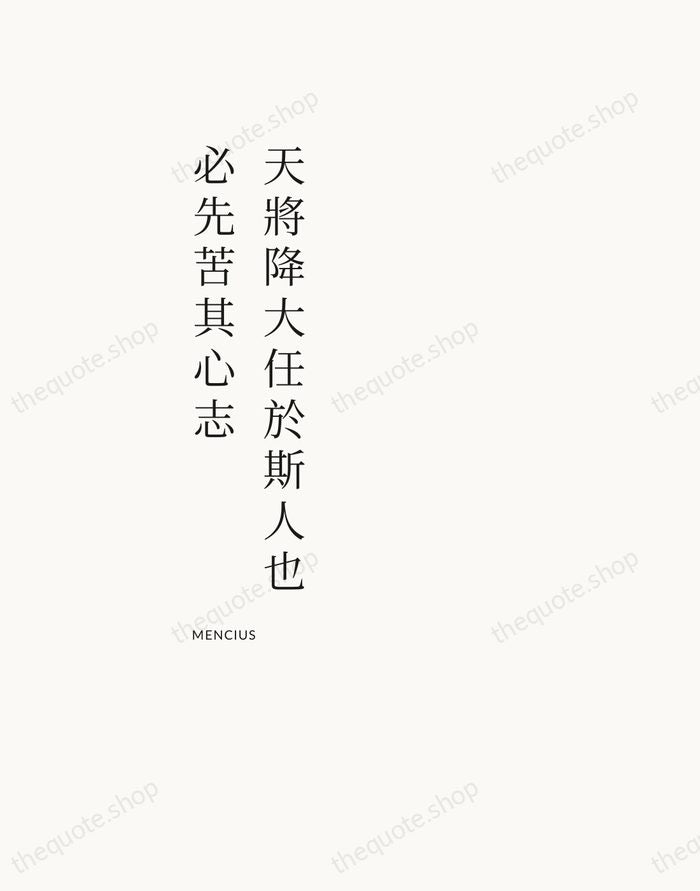 天將降大任於斯人也，必先苦其心志 — Mencius — Asymmetric Left