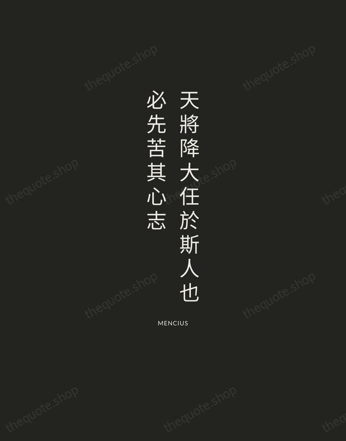 天將降大任於斯人也，必先苦其心志 — Mencius — Charcoal Sans