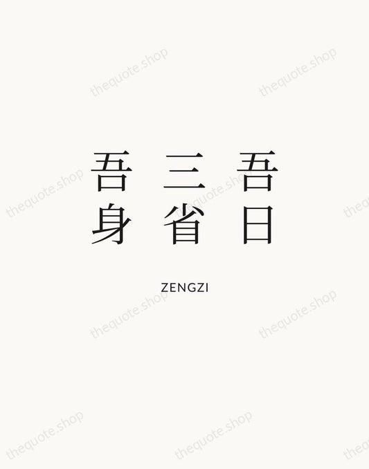 吾日三省吾身 — Zengzi | Printable Wall Art — Atelier Serif