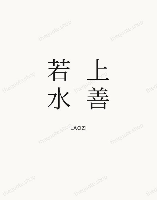 上善若水 — Laozi | Printable Wall Art — Atelier Serif
