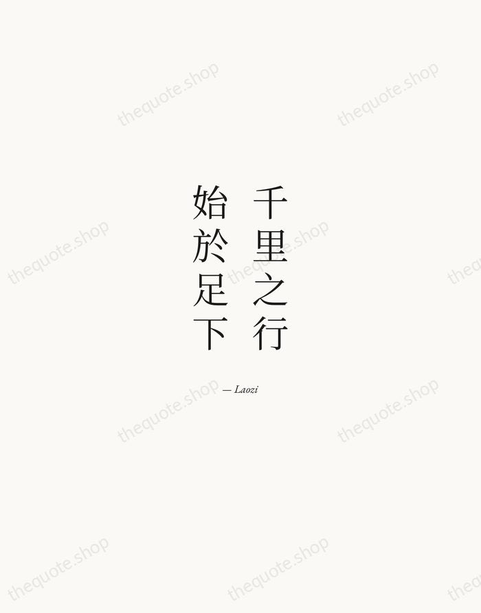 千里之行，始於足下 — Laozi — Quiet Garamond