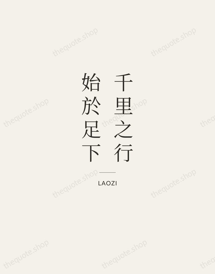 千里之行，始於足下 — Laozi — Gallery Rule