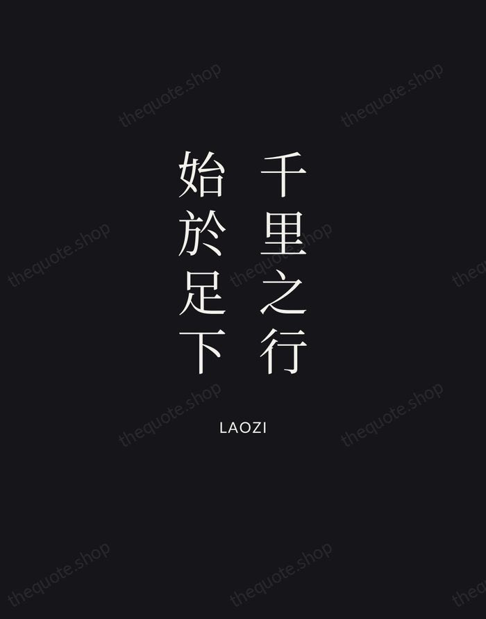 千里之行，始於足下 — Laozi | Printable Wall Art — Midnight Serif