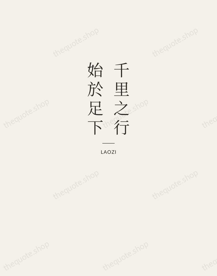 千里之行，始於足下 — Laozi — Letterpress Caps