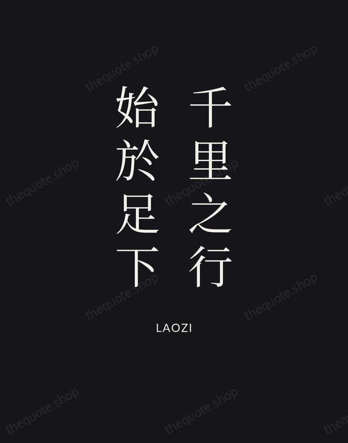 千里之行，始於足下 — Laozi | Printable Wall Art — Poster Condensed