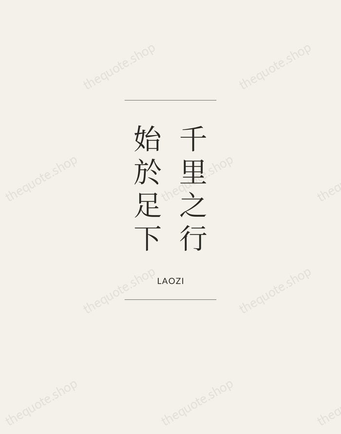 千里之行，始於足下 — Laozi — Gallery Frame