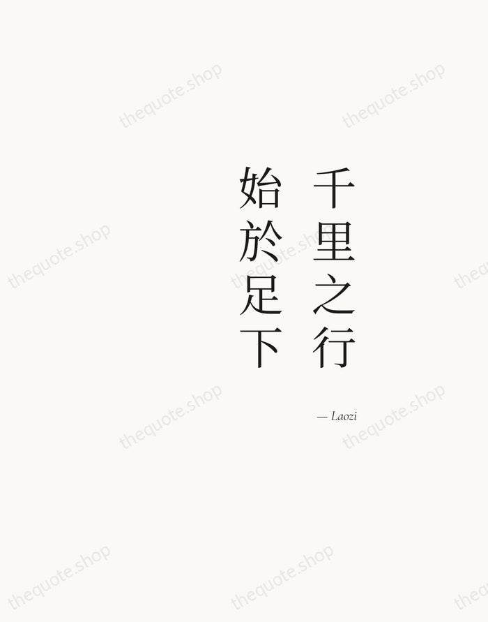 千里之行，始於足下 — Laozi — Soft Serif Right