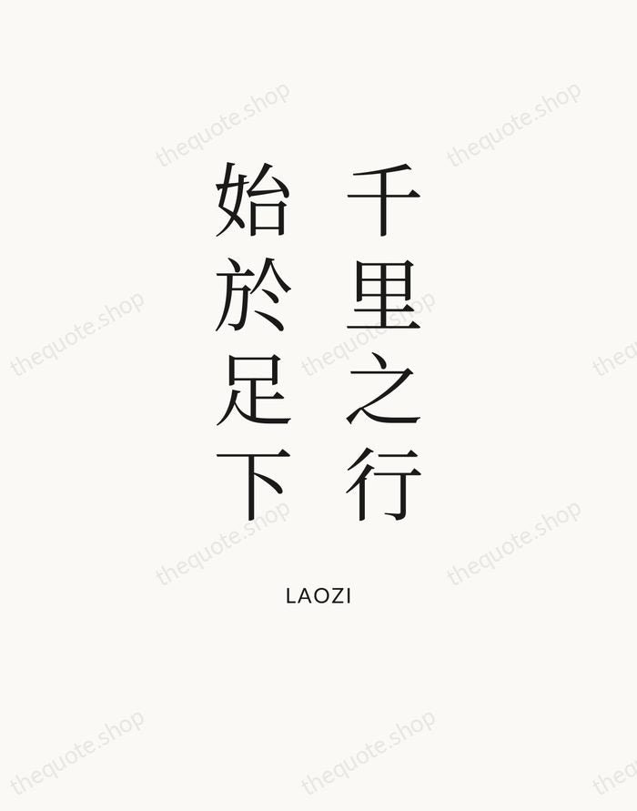 千里之行，始於足下 — Laozi — Statement Serif