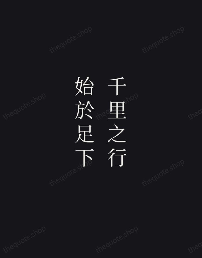 千里之行，始於足下 — Laozi — Night Script