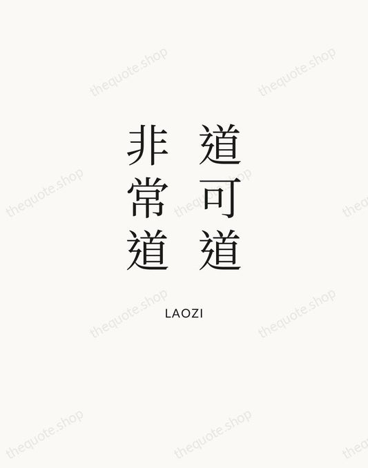 道可道，非常道 — Laozi | Printable Wall Art — Atelier Serif