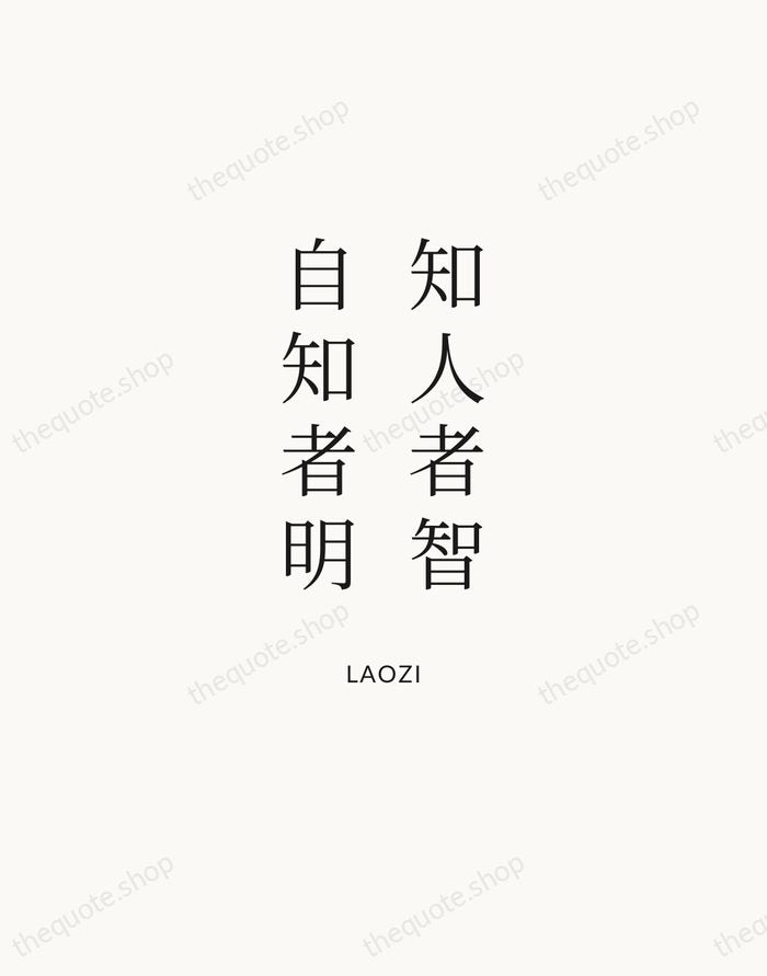 知人者智，自知者明 — Laozi | Printable Wall Art — Atelier Serif