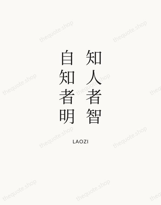 知人者智，自知者明 — Laozi | Printable Wall Art — Atelier Serif