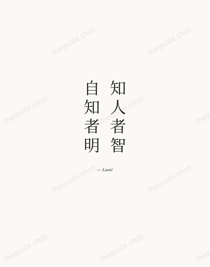 知人者智，自知者明 — Laozi — Quiet Garamond