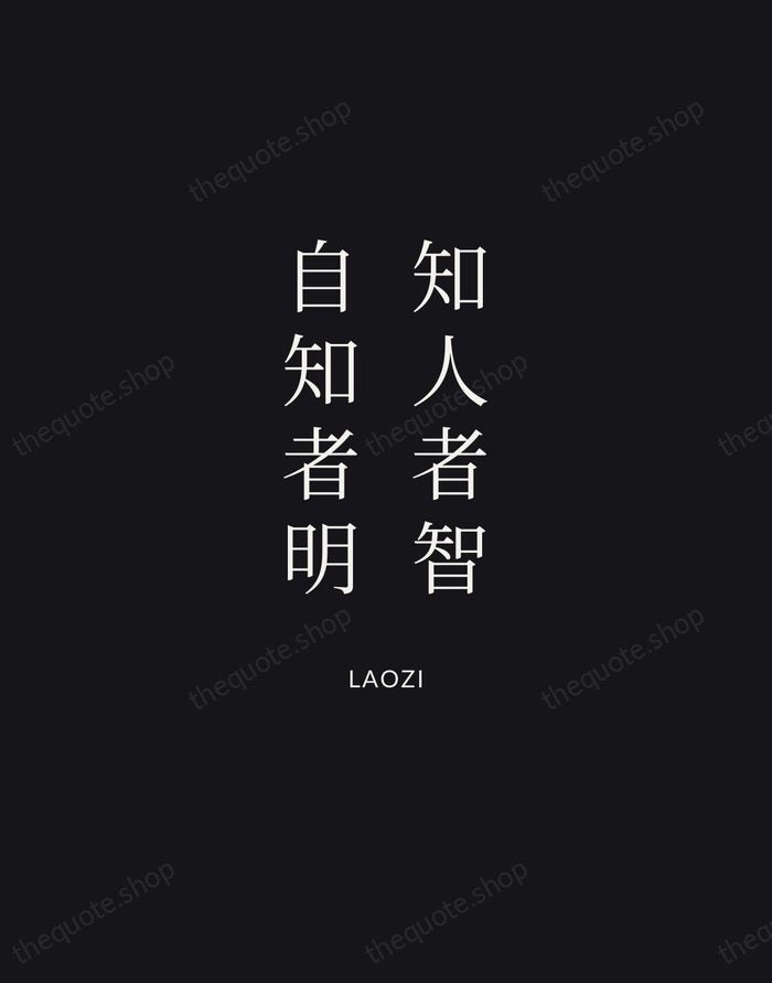 知人者智，自知者明 — Laozi | Printable Wall Art — Midnight Serif
