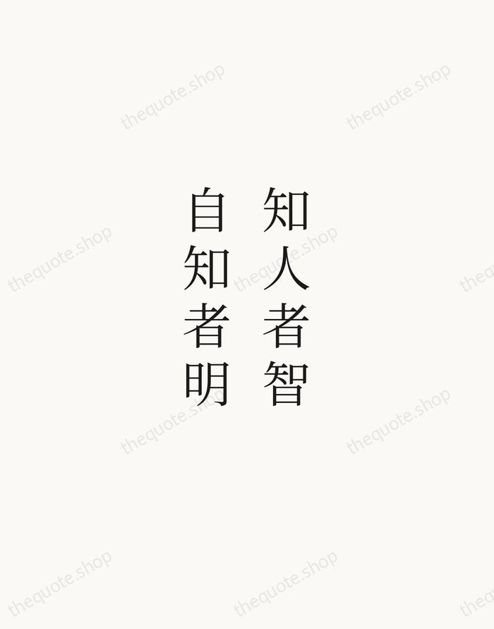 知人者智，自知者明 — Laozi — Script Whisper