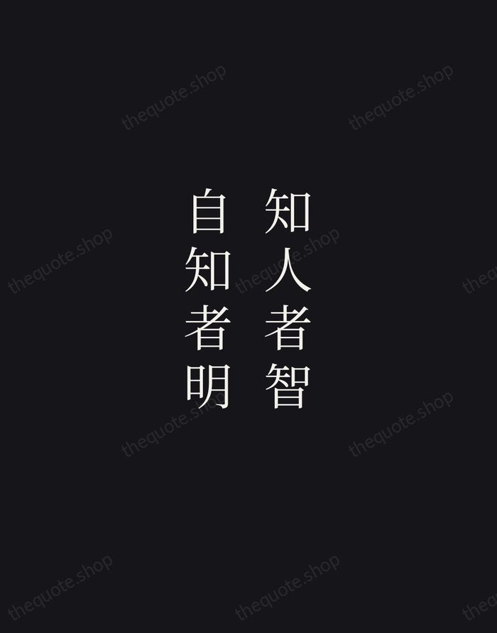 知人者智，自知者明 — Laozi — Night Script