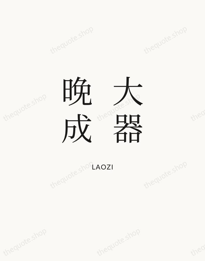大器晚成 — Laozi | Printable Wall Art — Atelier Serif