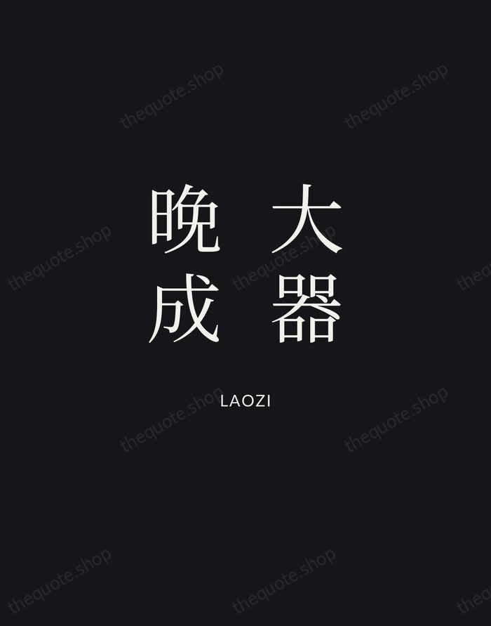 大器晚成 — Laozi | Printable Wall Art — Midnight Serif