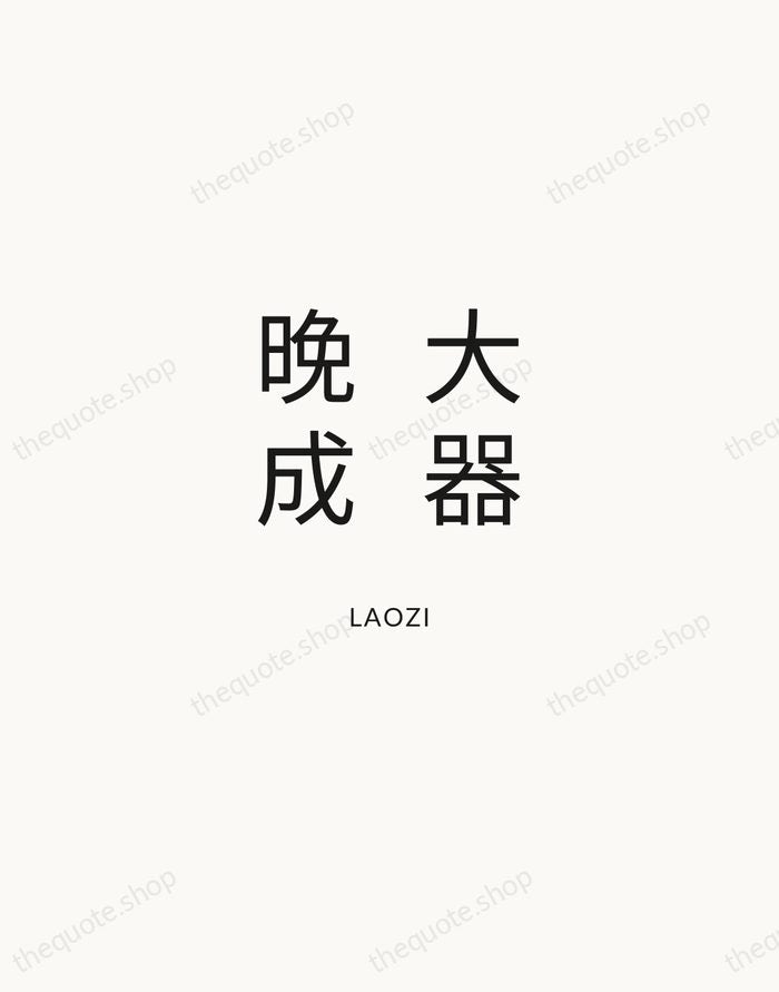 大器晚成 — Laozi — Modern Sans Calm