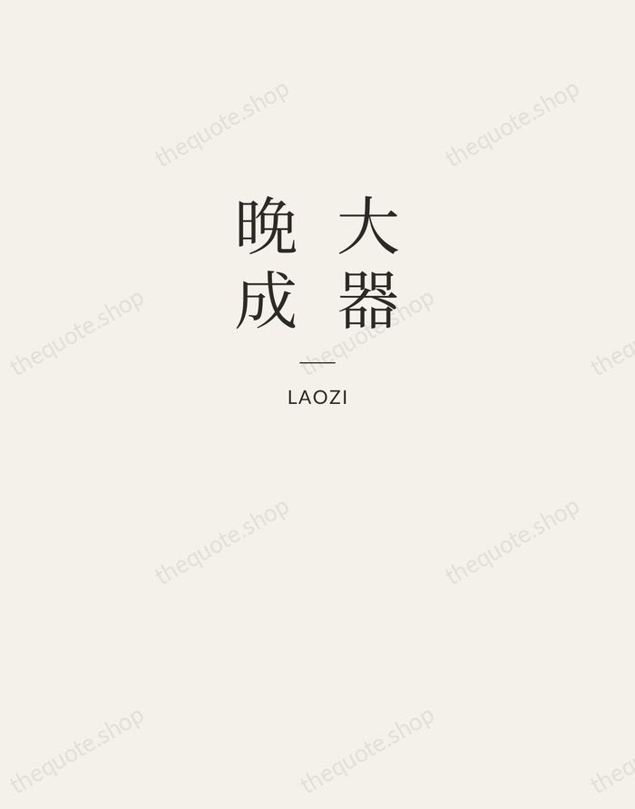 大器晚成 — Laozi — Letterpress Caps