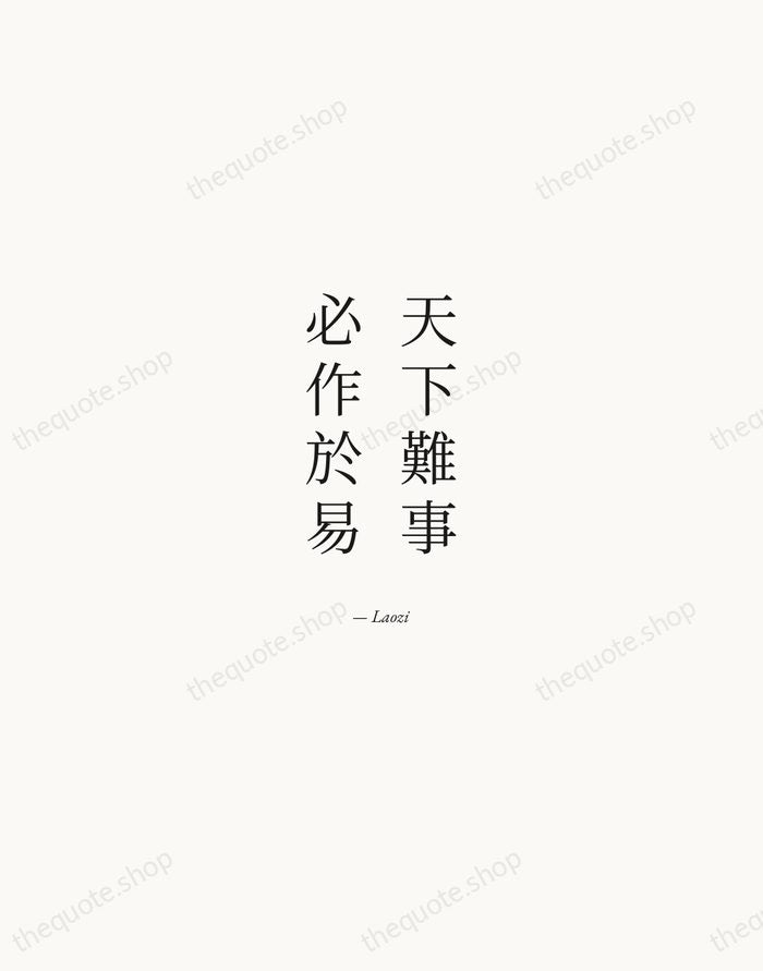 天下難事，必作於易 — Laozi — Quiet Garamond