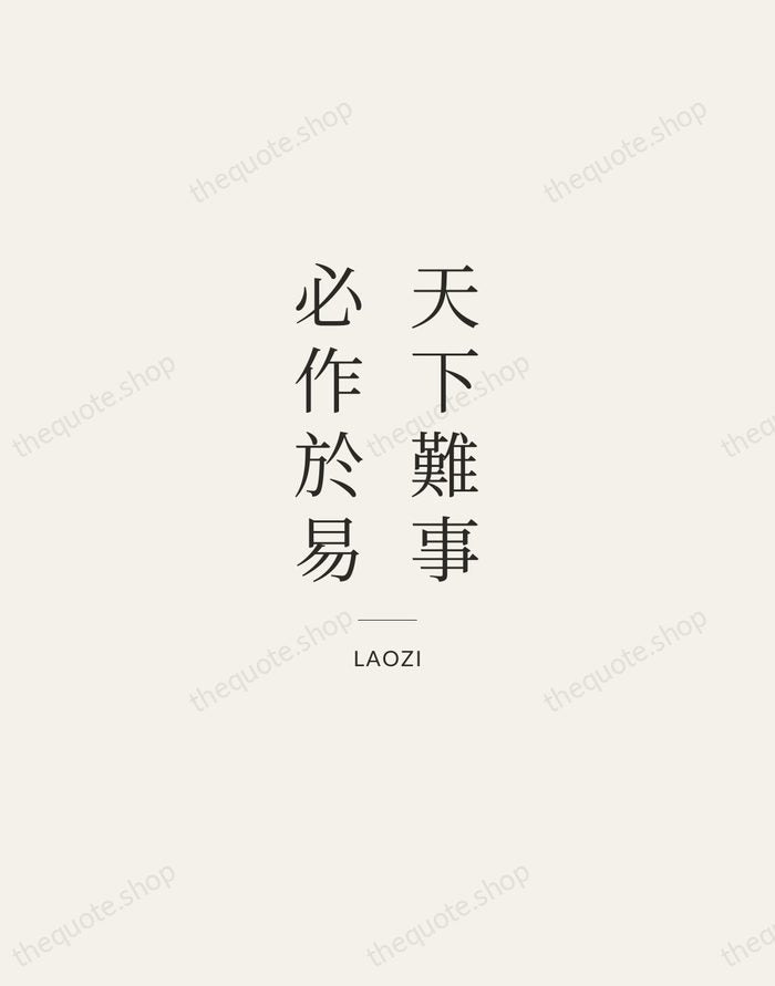 天下難事，必作於易 — Laozi — Gallery Rule