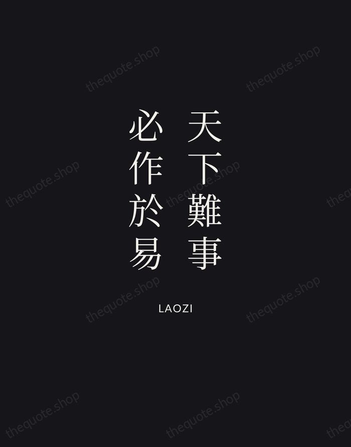 天下難事，必作於易 — Laozi | Printable Wall Art — Midnight Serif