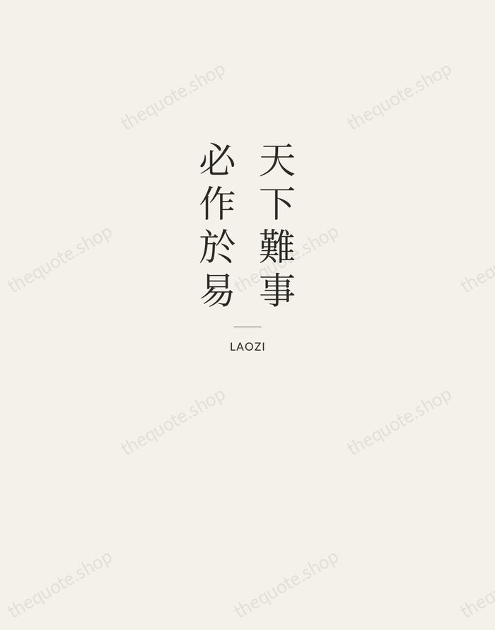 天下難事，必作於易 — Laozi — Letterpress Caps