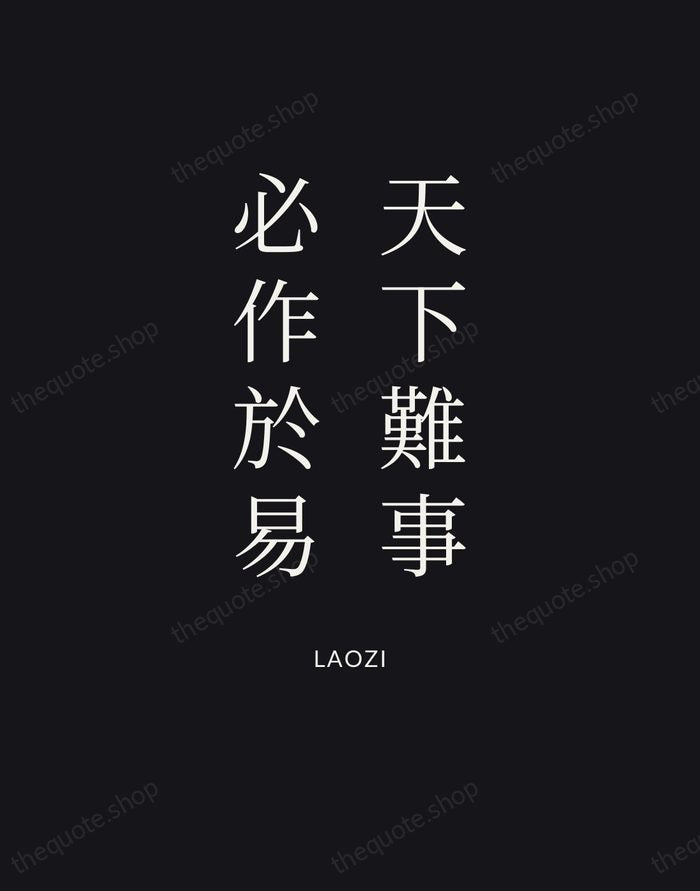 天下難事，必作於易 — Laozi | Printable Wall Art — Poster Condensed
