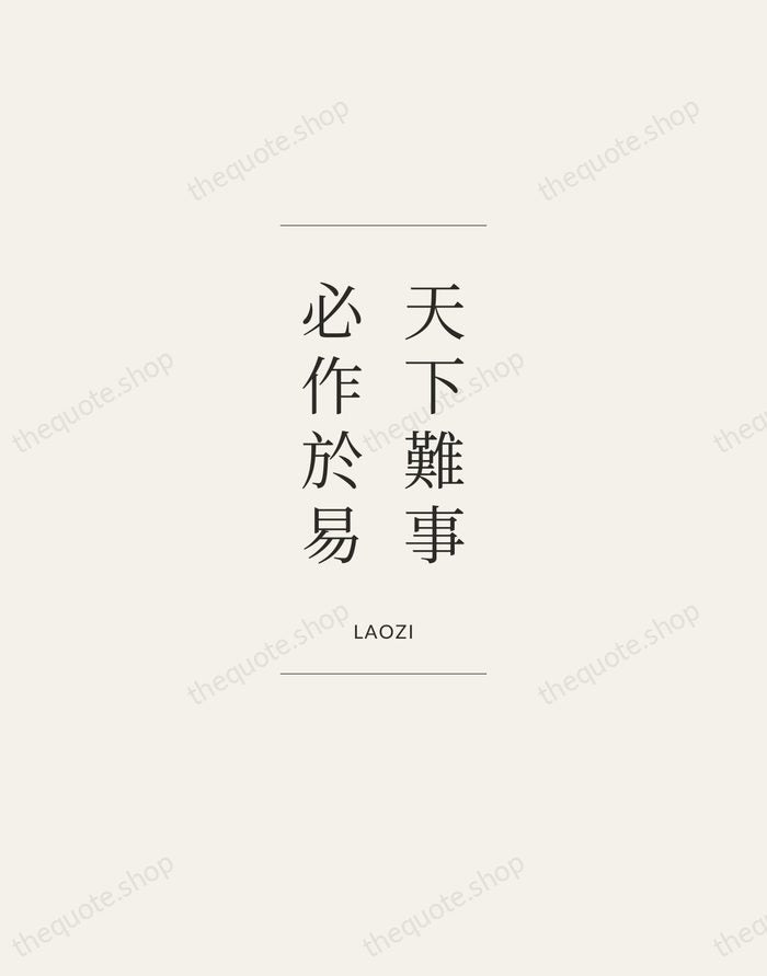 天下難事，必作於易 — Laozi — Gallery Frame