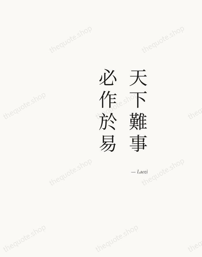 天下難事，必作於易 — Laozi — Soft Serif Right