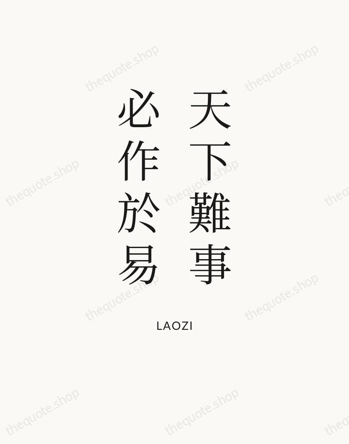 天下難事，必作於易 — Laozi — Statement Serif