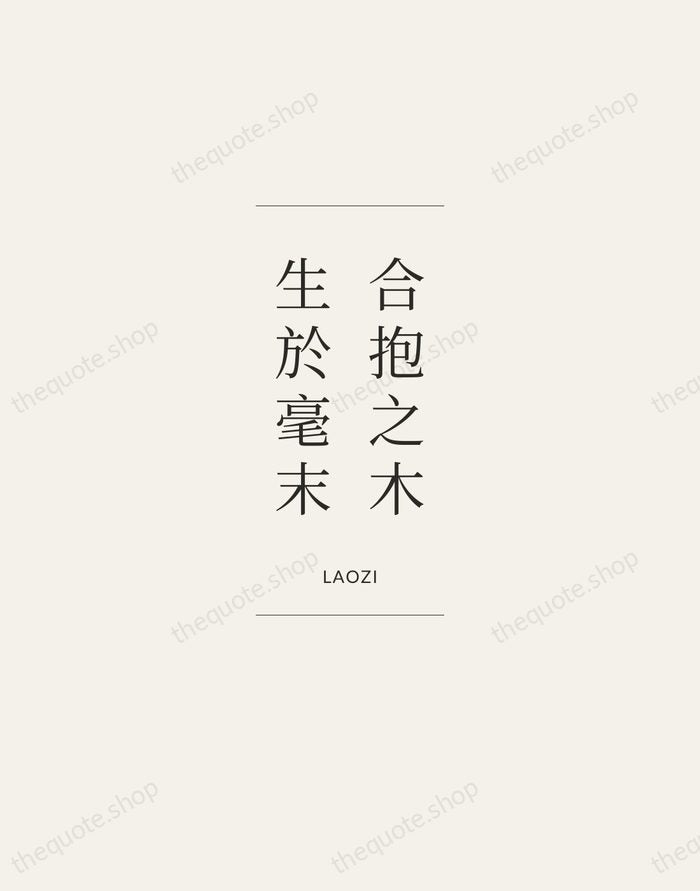 合抱之木，生於毫末 — Laozi — Gallery Frame