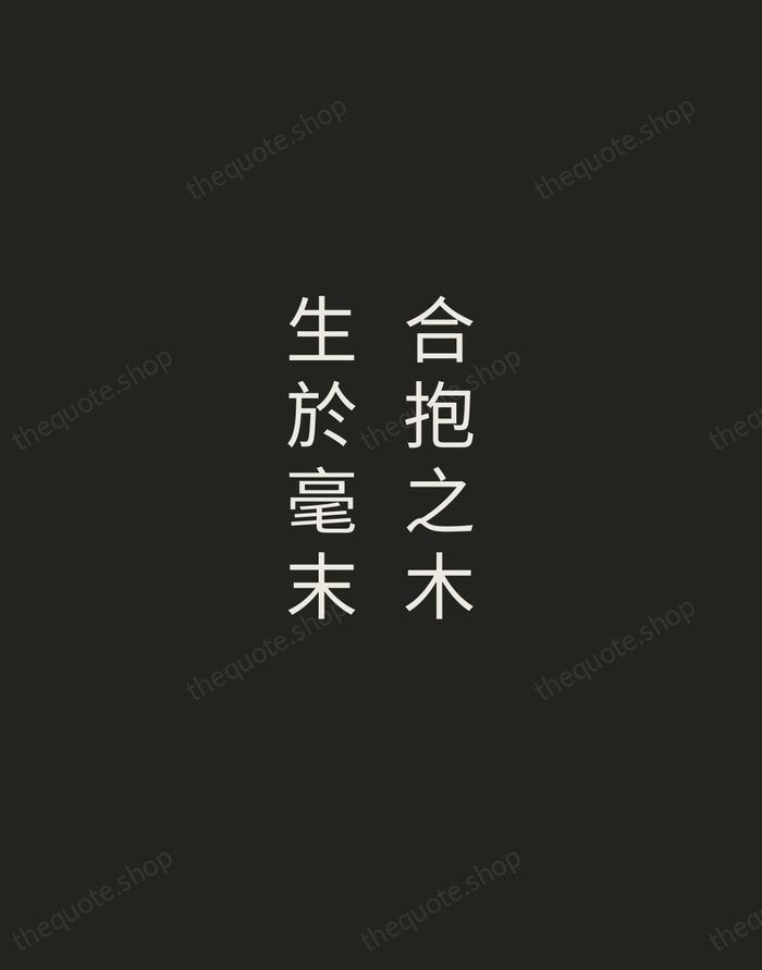 合抱之木，生於毫末 — Laozi — Tracked Caps Unsigned