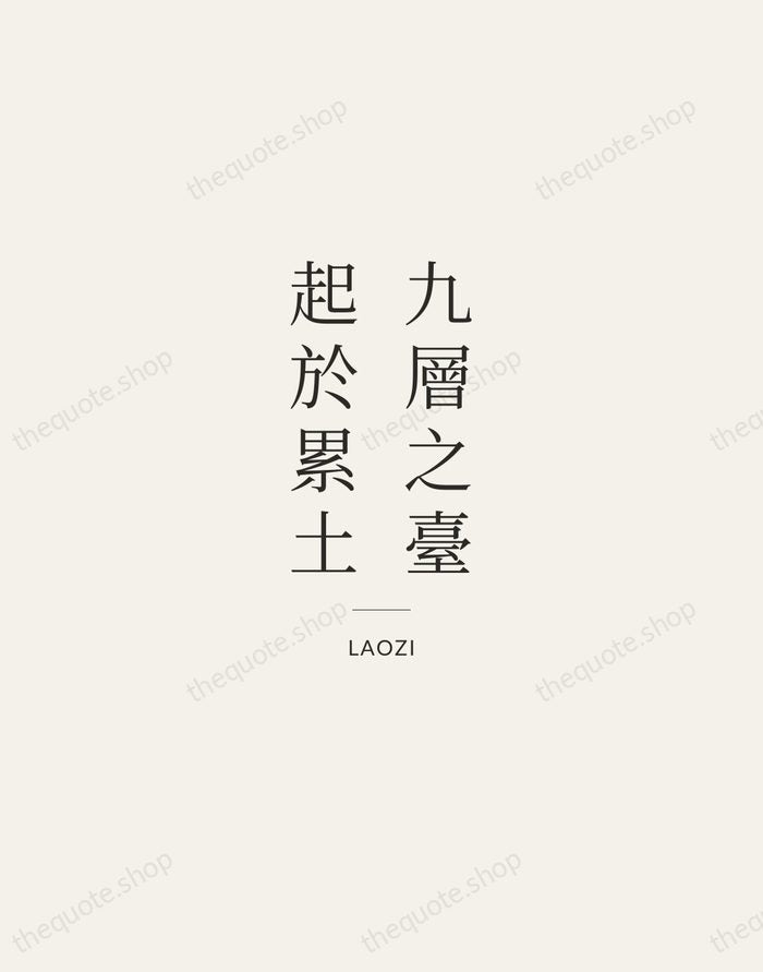 九層之臺，起於累土 — Laozi — Gallery Rule
