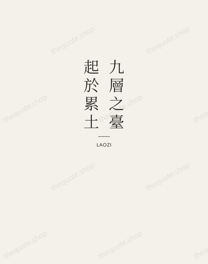 九層之臺，起於累土 — Laozi — Letterpress Caps