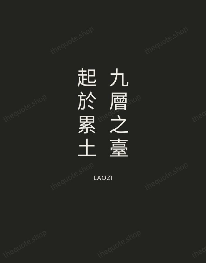 九層之臺，起於累土 — Laozi — Charcoal Sans