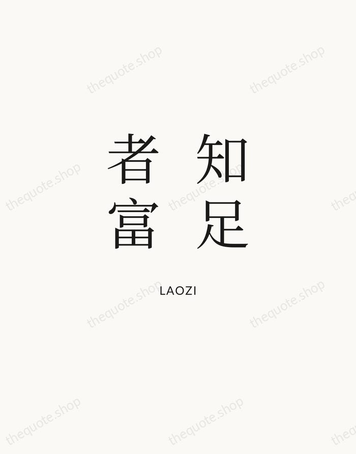 知足者富 — Laozi | Printable Wall Art — Atelier Serif