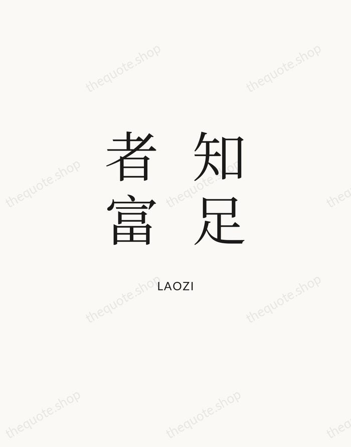 知足者富 — Laozi | Printable Wall Art — Atelier Serif
